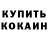 Кетамин VHQ Dariya Kurbanova